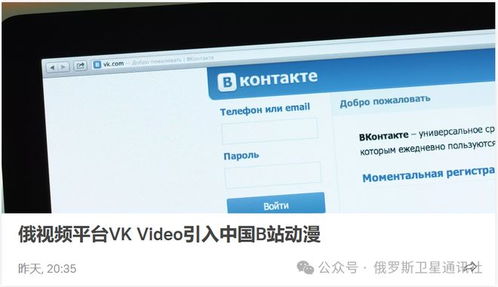 VK打造“俄版微信” 俄羅斯互聯(lián)網(wǎng)信息服務(wù)的新藍(lán)圖