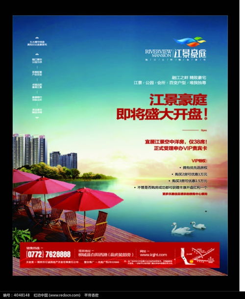 紅動網 免費獲取房地產廣告海報設計AI素材的優質平臺