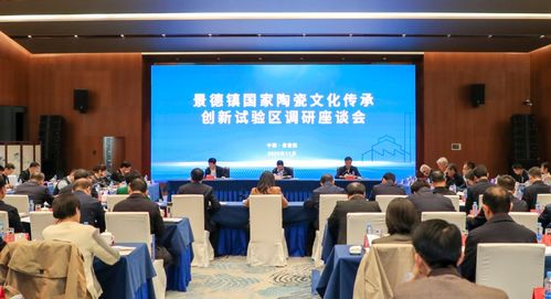 景德鎮(zhèn)瓷韻新章 國(guó)家陶瓷文化傳承創(chuàng)新試驗(yàn)區(qū)建設(shè)調(diào)研與藝術(shù)交流活動(dòng)側(cè)記
